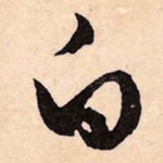 白