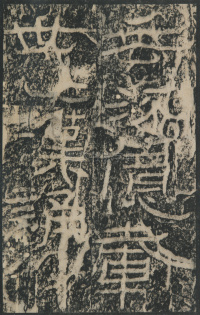 石门颂 - 第59页