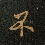 不