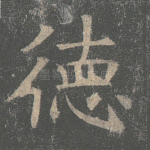 德