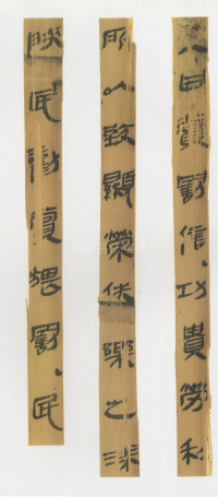 银雀山前汉简 - 第23页