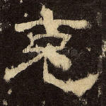 克