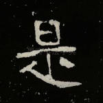 是