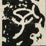 孔