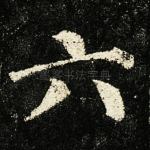 六