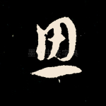 思