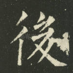 后