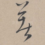 着