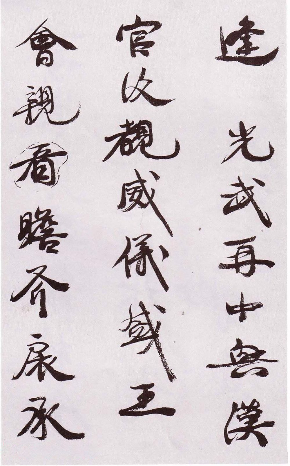 自书诗卷 - 第4页