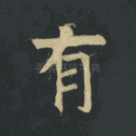 有