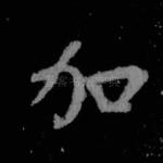 加