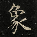 象