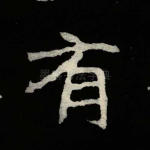 有