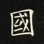 国