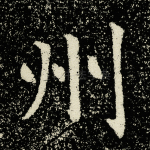 州