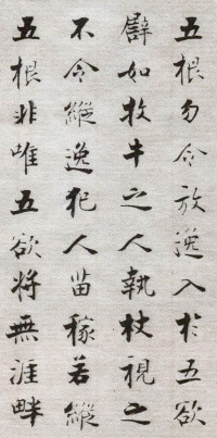 佛遗教经张即之 - 第10页