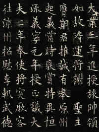 翟天德墓志 - 第3页