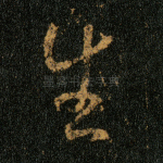 生