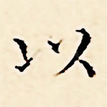 以