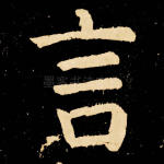 言