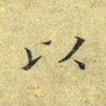 以