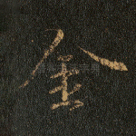 金