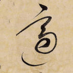 适