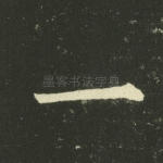 一
