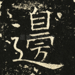 边
