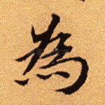 为