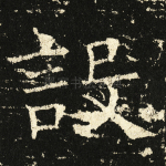 设