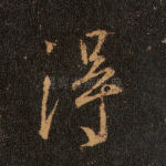 得