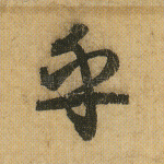 乎