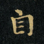 自