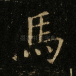 马