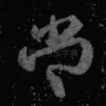 常