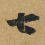 七
