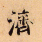 济