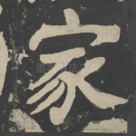 家