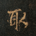 取