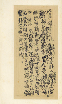 王铎诗稿 - 第4页