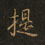 提