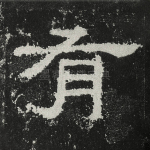 有