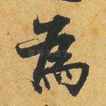 为