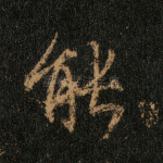 能