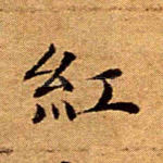 红