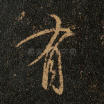 有