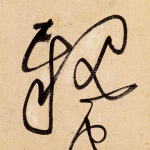 亲
