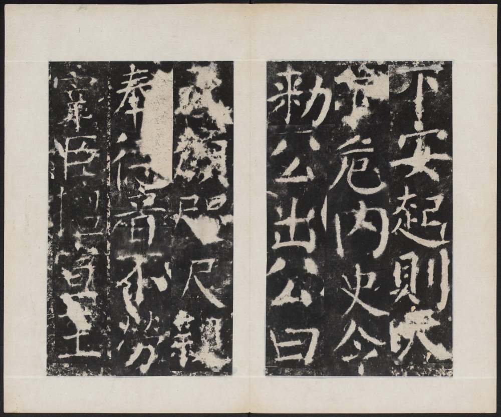 宋璟碑 卷二 - 第3页