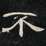 不